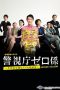 Nonton Streaming Download Drama Keishicho Zero Gakari (2016) Subtitle Indonesia