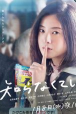 Nonton Streaming Download Drama Off the Record / Shiranakute Ii Koto (2020) Subtitle Indonesia