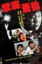 Nonton Streaming Download Drama The Killer from China (1991) Subtitle Indonesia