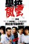 Nonton Streaming Download Drama School on Fire (1988) jf Subtitle Indonesia