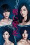 Nonton Streaming Download Drama Winter, Grasping Love / Ubai Ai Fuyu (2017) Subtitle Indonesia