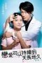 Nonton Streaming Download Drama Nonton An Incurable Case of Love (2020) Sub Indo Subtitle Indonesia