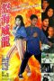 Nonton Streaming Download Drama Tough Beauty and the Sloppy Slop (1995) Subtitle Indonesia