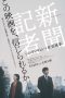 Nonton Streaming Download Drama The Journalist (2019) gt Subtitle Indonesia