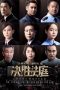 Nonton Streaming Download Drama Court Battle (2020) Subtitle Indonesia