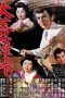 Nonton Streaming Download Drama Nonton Satan’s Sword (1960) Sub Indo gt Subtitle Indonesia