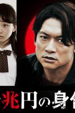 Nonton Streaming Download Drama The One Quadrillion Yen Ransom (2015) gt Subtitle Indonesia