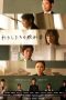 Nonton Streaming Download Drama Our Textbook / Watashitachi no Kyokasho (2007) Subtitle Indonesia