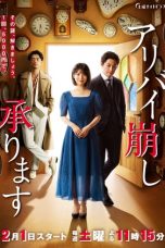 Nonton Streaming Download Drama Providing Alibi Cracking / Alibi Kuzushi Uketamawarimasu (2020) Subtitle Indonesia