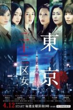 Nonton Streaming Download Drama Tokyo 23-ku Onna (2019) Subtitle Indonesia