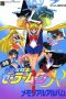 Nonton Streaming Download Drama Sailor Moon R: The Movie: The Promise of the Rose (1993) jf Subtitle Indonesia