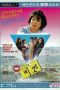 Nonton Streaming Download Drama Ticket (1986) gt Subtitle Indonesia