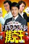 Nonton Streaming Download Drama Poker King (2009) gt Subtitle Indonesia