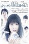 Nonton Streaming Download Drama Whose Is the Cuckoo’s Egg? / Kakko no Tamago wa Dare no Mono (2016) Subtitle Indonesia