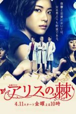 Nonton Streaming Download Drama The Thorns of Alice / Alice no Toge (2014) Subtitle Indonesia