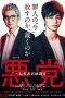 Nonton Streaming Download Drama Akuto: Kagaisha Tsuiseki Chosa (2019) Subtitle Indonesia