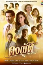 Nonton Streaming Download Drama Dong Poo Dee (2019) Subtitle Indonesia