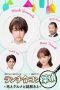 Nonton Streaming Download Drama Lunch Gokon Tantei (2020) Subtitle Indonesia