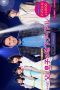 Nonton Streaming Download Drama Chichi to Musuko no Chika Idol (2020) gt Subtitle Indonesia