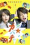 Nonton Streaming Download Drama Tokujo Kabachi!! (2010) Subtitle Indonesia