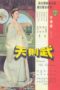 Nonton Streaming Download Drama Empress Wu (1963) gt Subtitle Indonesia