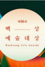 Nonton Streaming Download Drama 56th Baeksang Arts Awards (2020) Subtitle Indonesia