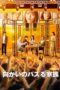 Nonton Streaming Download Drama My Family Goes Viral (2019) Subtitle Indonesia