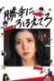 Nonton Streaming Download Drama Tremble All You Want (2017) jf Subtitle Indonesia