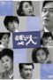 Nonton Streaming Download Drama Hitsuyou no nai Hito (1998) Subtitle Indonesia