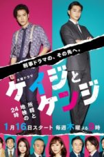 Nonton Streaming Download Drama Keiji to Kenji (2020) Subtitle Indonesia