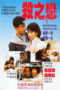 Nonton Streaming Download Drama Fatal Love (1988) gt Subtitle Indonesia