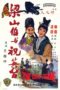 Nonton Streaming Download Drama The Love Eterne (1963) gt Subtitle Indonesia