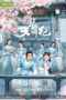 Nonton Streaming Download Drama Dance of the Sky Empire (2020) Subtitle Indonesia