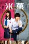 Nonton Streaming Download Drama Hyouka: Forbidden Secrets (2017) gt Subtitle Indonesia