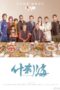 Nonton Streaming Download Drama Nonton Shi Cha Hai (2020) Sub Indo Subtitle Indonesia