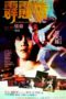 Nonton Streaming Download Drama The Dancing Warrior (1985) gt Subtitle Indonesia