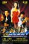 Nonton Streaming Download Drama Tiger On the Beat 2 (1990) gt Subtitle Indonesia