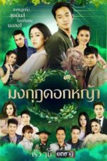 Nonton Streaming Download Drama Nonton Crowns of Grass (2020) Sub Indo Subtitle Indonesia