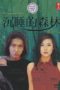 Nonton Streaming Download Drama Nonton A Sleeping Forest / Nemureru Mori (1998) Sub Indo Subtitle Indonesia