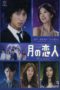 Nonton Streaming Download Drama Moon Lovers / Tsuki no Koibito (2010) Subtitle Indonesia