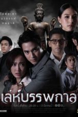 Nonton Streaming Download Drama Nonton Leh Bunpakarn / Mist of Love (2020) Sub Indo Subtitle Indonesia