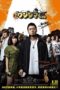 Nonton Streaming Download Drama Nonton Ushijima the Loan Shark (2012) Sub Indo gt Subtitle Indonesia