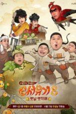 Nonton Streaming Download Drama Nonton New Journey to the West S08 (2020) Sub Indo Subtitle Indonesia