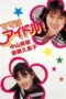 Nonton Streaming Download Drama Nonton Mama is an Idol (1987) Sub Indo Subtitle Indonesia