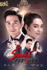 Nonton Streaming Download Drama Nonton Deceitful Love / Roy Leh Marnya (2020) Sub Indo Subtitle Indonesia