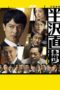 Nonton Streaming Download Drama Nonton Hanzawa Naoki S02 (2020) Sub Indo Subtitle Indonesia