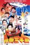 Nonton Streaming Download Drama Nonton The Thirty Million Dollar Rush (1987) Sub Indo jf Subtitle Indonesia