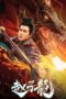 Nonton Streaming Download Drama Nonton Zhao Zilong / God of War (2020) Sub Indo jf Subtitle Indonesia