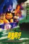 Nonton Streaming Download Drama Nonton Troublesome Night 4 (1998) Sub Indo gt Subtitle Indonesia