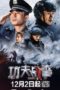 Nonton Streaming Download Drama Nonton Kungfu Cop (2020) Sub Indo Subtitle Indonesia